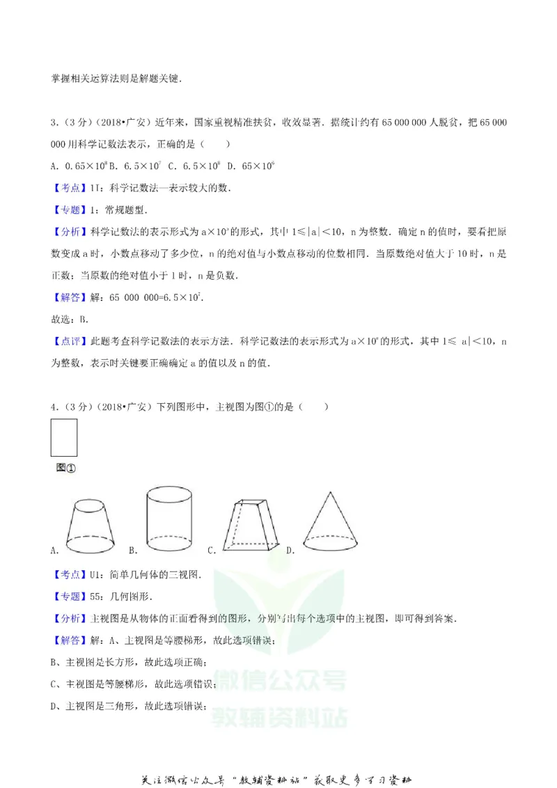 《2018四川省广安市中考数学真题及答案_初高中资料库_初中资料库（转存避免链接过期失效）_初中数学》第8页预览