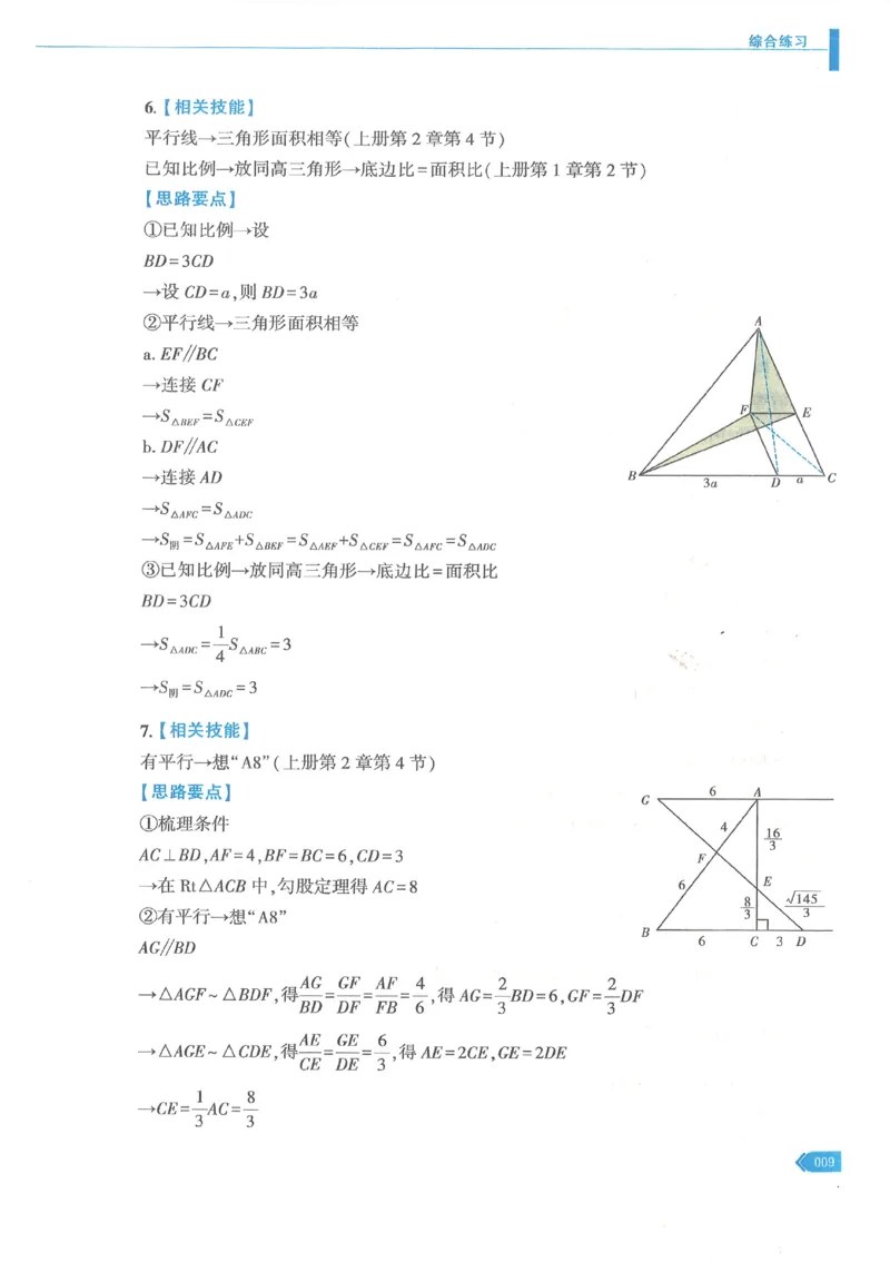 《2027《初中数学•几何一本通》参考答案_2026秋初中教辅合集_2027《马哥数学•中考几何一本通》上下册（数学）》第10页预览