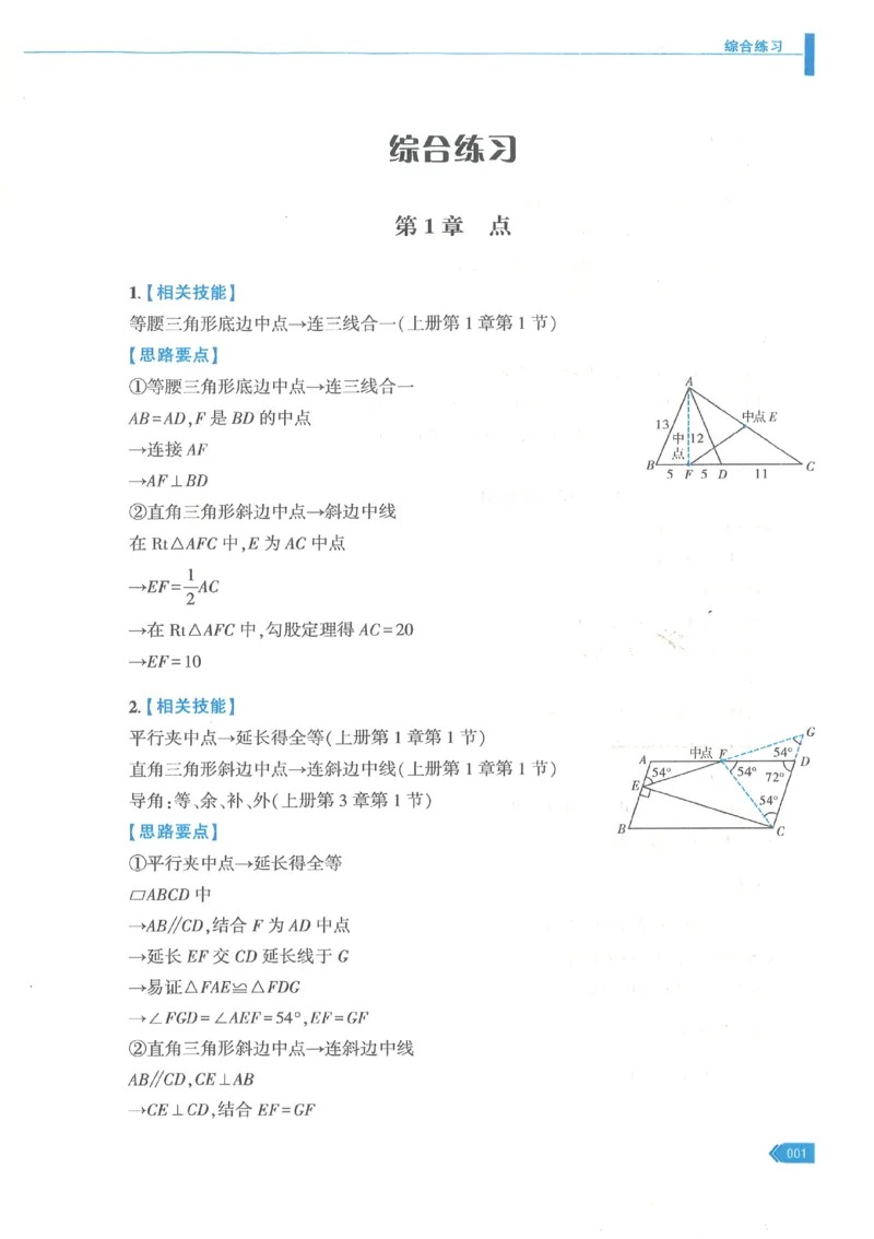 《2027《初中数学•几何一本通》参考答案_2026秋初中教辅合集_2027《马哥数学•中考几何一本通》上下册（数学）》第2页预览