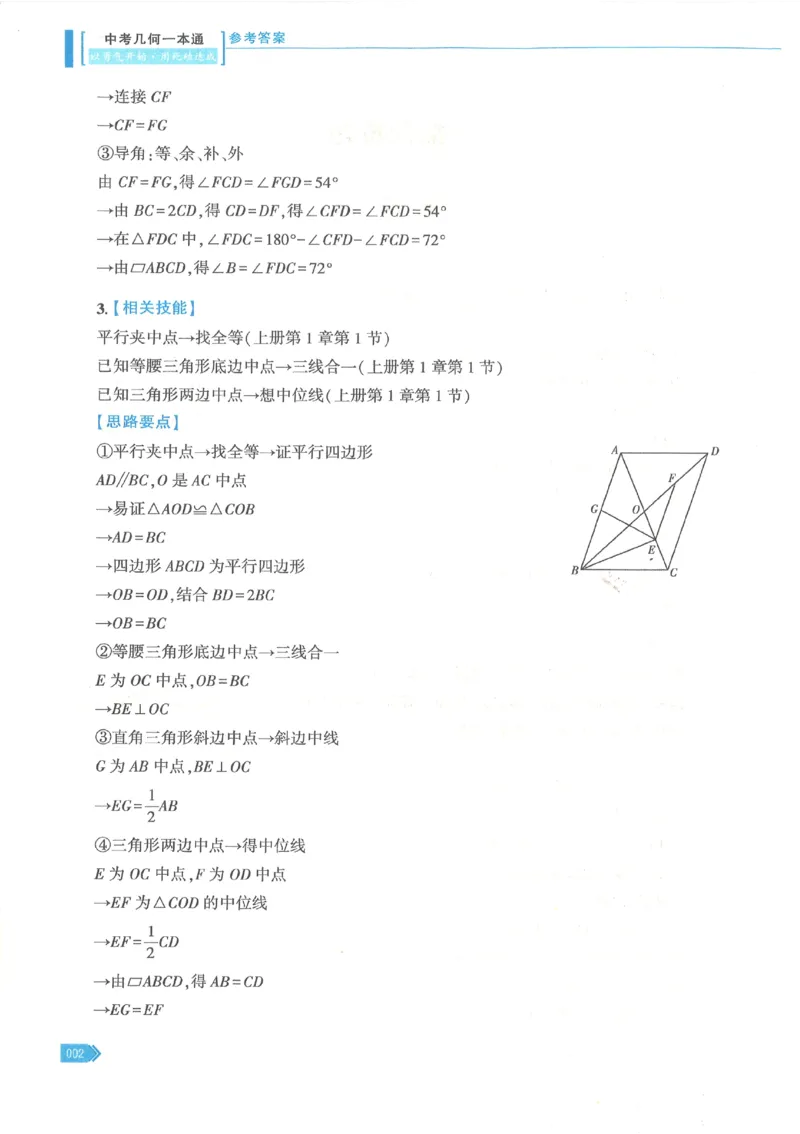 《2027《初中数学•几何一本通》参考答案_2026秋初中教辅合集_2027《马哥数学•中考几何一本通》上下册（数学）》第3页预览