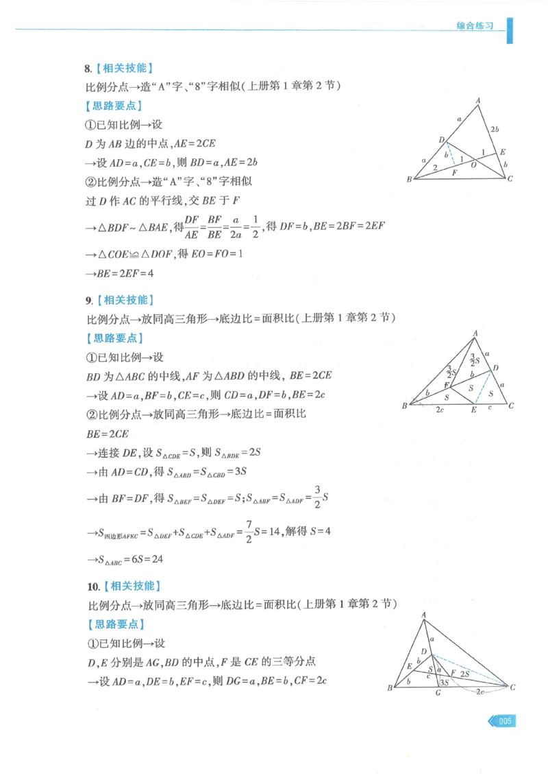《2027《初中数学•几何一本通》参考答案_2026秋初中教辅合集_2027《马哥数学•中考几何一本通》上下册（数学）》第6页预览