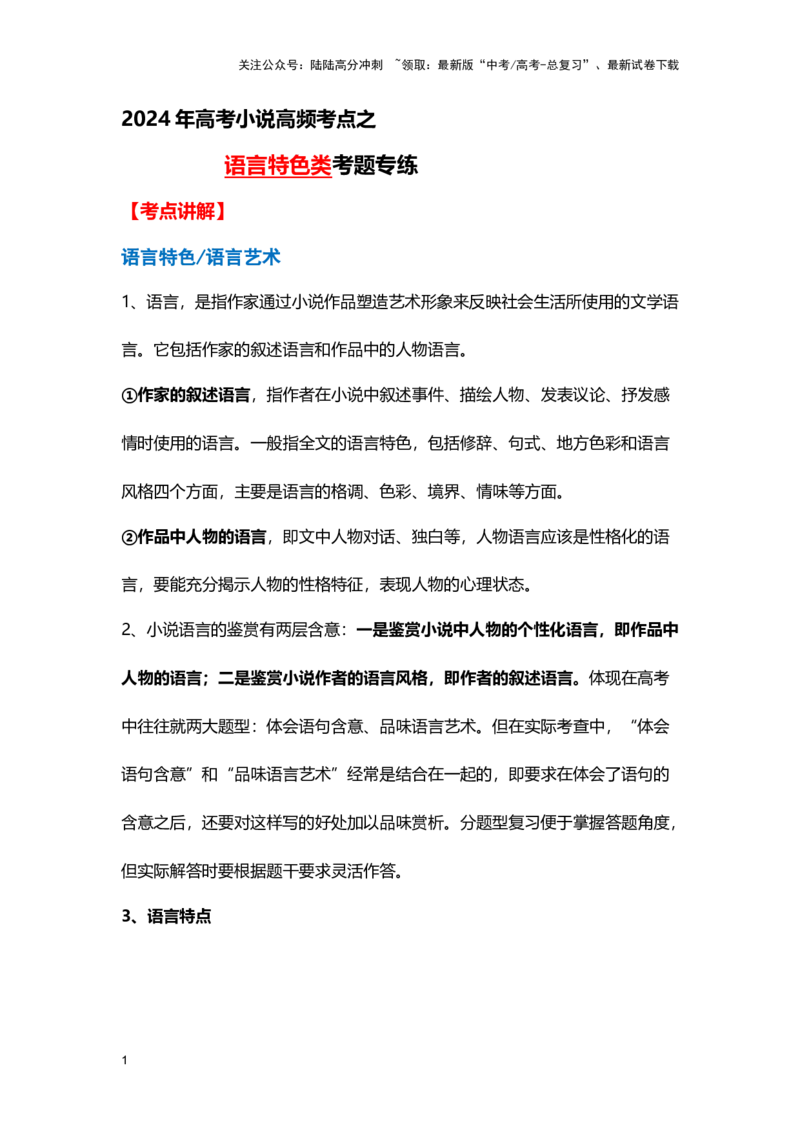 《高频考点之语言特色类考题专练-（全国通用）原卷版_二轮复习_2025年_2025年高考语文现代文阅读二轮复习三点突破讲解专练全国_资料》第1页预览