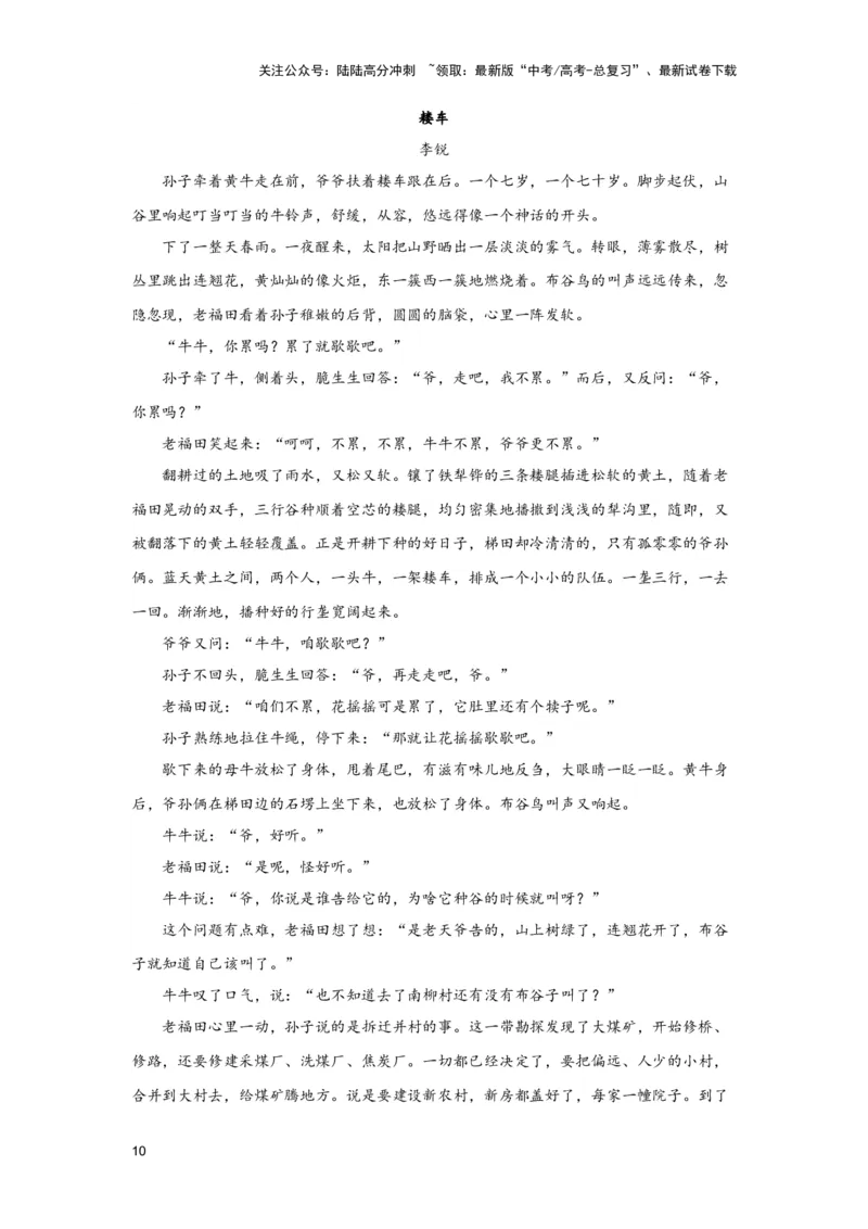 《高频考点之语言特色类考题专练-（全国通用）原卷版_二轮复习_2025年_2025年高考语文现代文阅读二轮复习三点突破讲解专练全国_资料》第10页预览
