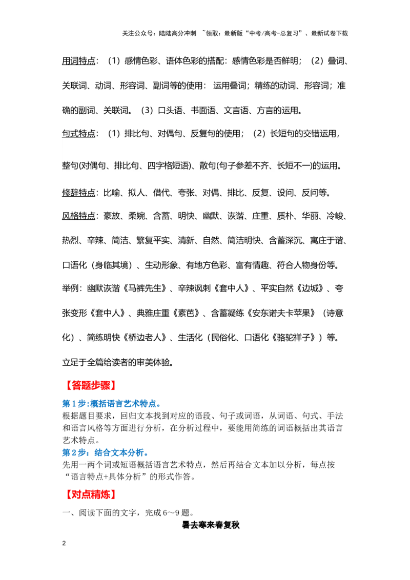 《高频考点之语言特色类考题专练-（全国通用）原卷版_二轮复习_2025年_2025年高考语文现代文阅读二轮复习三点突破讲解专练全国_资料》第2页预览