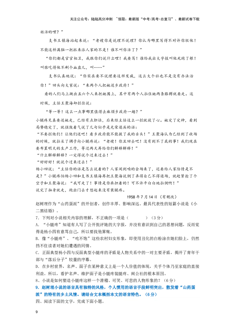 《高频考点之语言特色类考题专练-（全国通用）原卷版_二轮复习_2025年_2025年高考语文现代文阅读二轮复习三点突破讲解专练全国_资料》第9页预览