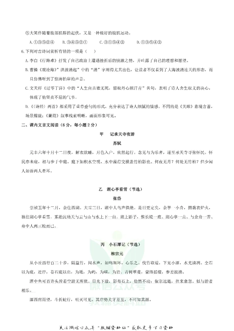 《2018四川省眉山市中考语文真题及答案_初高中资料库_初中资料库（转存避免链接过期失效）_初中语文》第2页预览