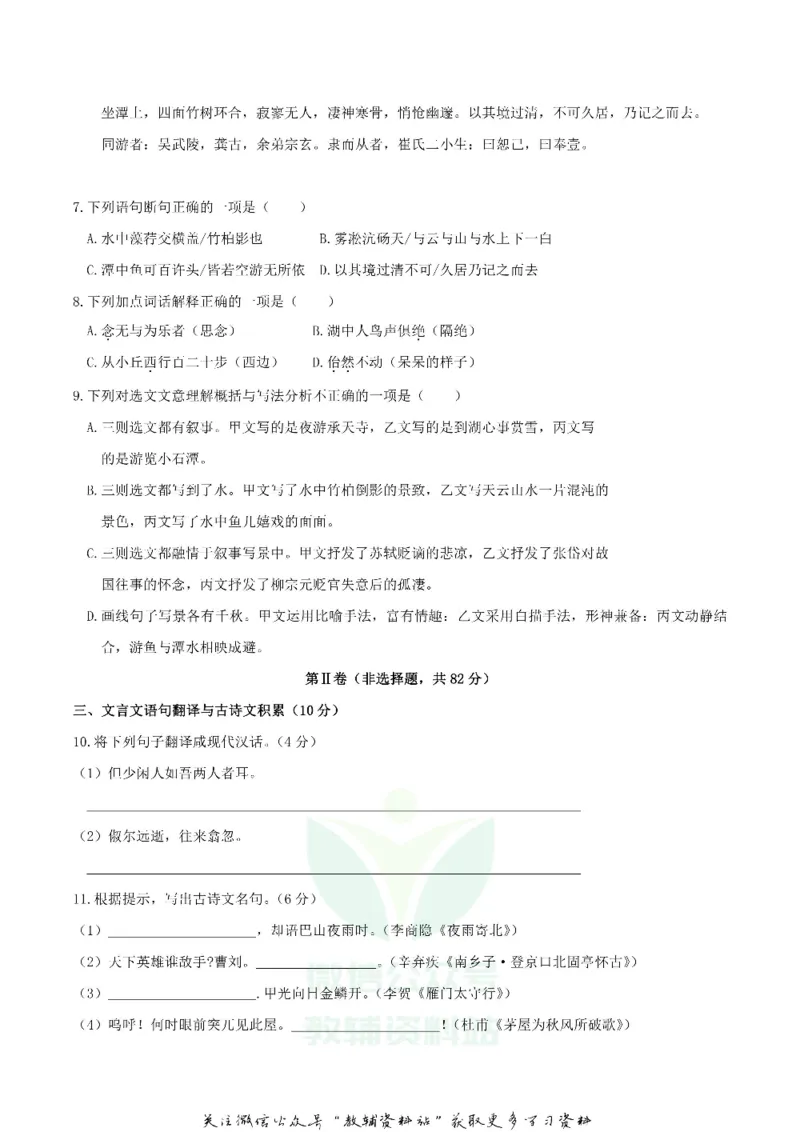 《2018四川省眉山市中考语文真题及答案_初高中资料库_初中资料库（转存避免链接过期失效）_初中语文》第3页预览