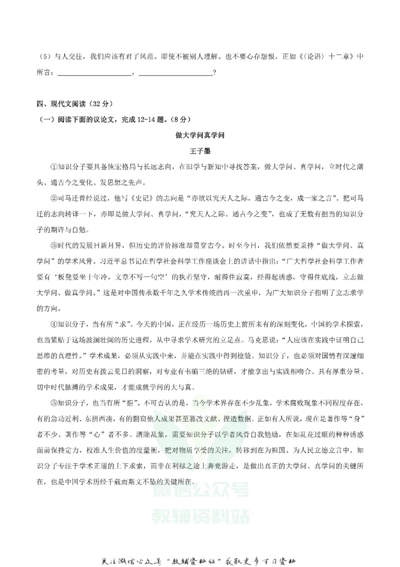 《2018四川省眉山市中考语文真题及答案_初高中资料库_初中资料库（转存避免链接过期失效）_初中语文》第4页预览