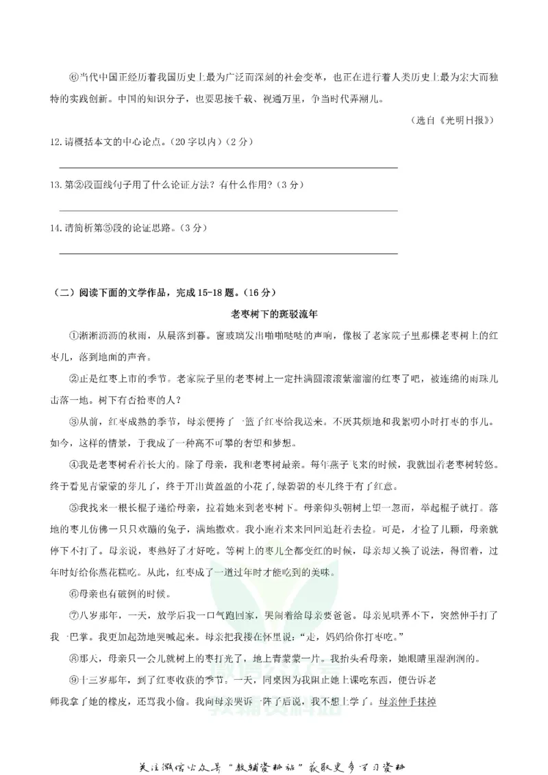 《2018四川省眉山市中考语文真题及答案_初高中资料库_初中资料库（转存避免链接过期失效）_初中语文》第5页预览