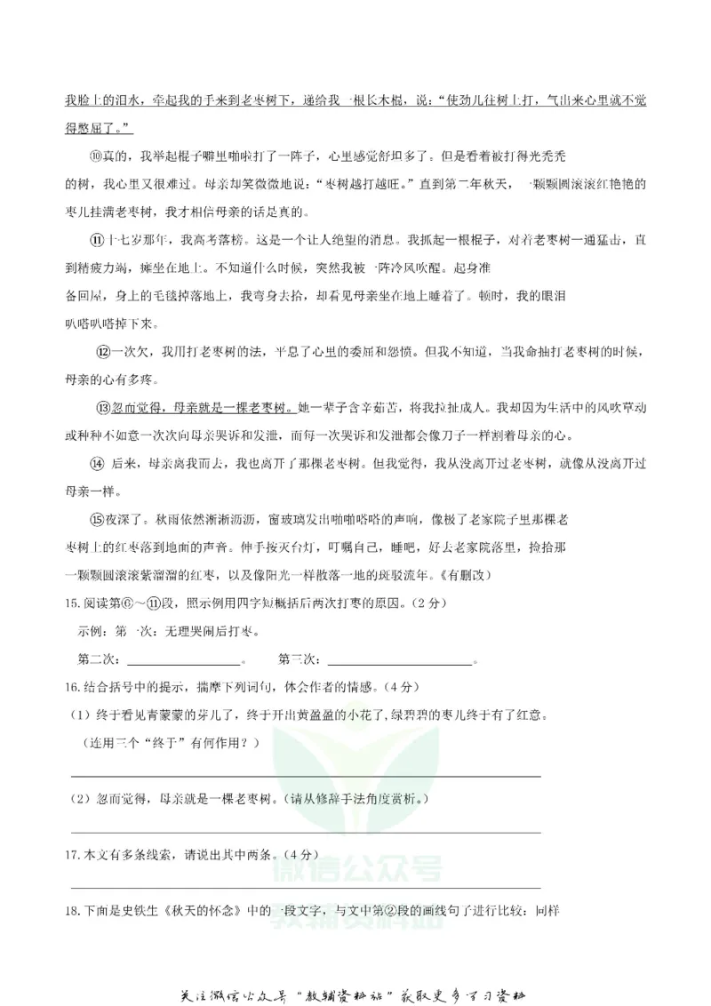 《2018四川省眉山市中考语文真题及答案_初高中资料库_初中资料库（转存避免链接过期失效）_初中语文》第6页预览