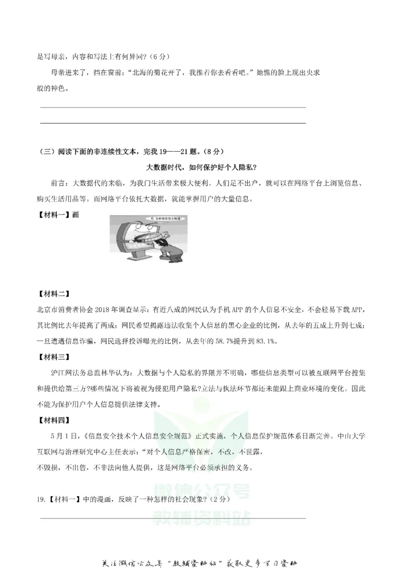 《2018四川省眉山市中考语文真题及答案_初高中资料库_初中资料库（转存避免链接过期失效）_初中语文》第7页预览