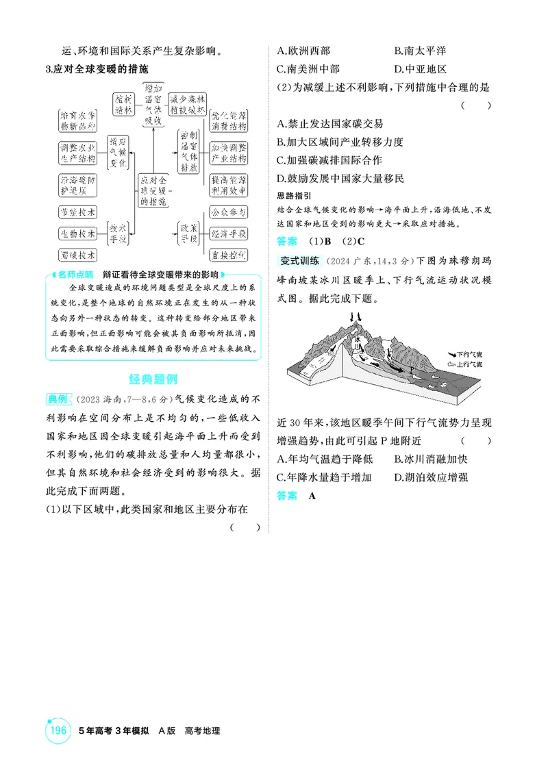 《1_精讲册第十六章_2026版教学资源包_202653高考总复习A版_广东版_2026版.广东版.选考总复习.地理.5·3A版_第十六章环境安全与国家安全_2_精讲册PDF》第3页预览
