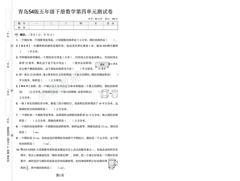 《五年级（下）数学第四单元测试卷(1)《青岛版54》_5年级下册同步教辅_5下数学_五下数学青岛54版试卷》第1页预览