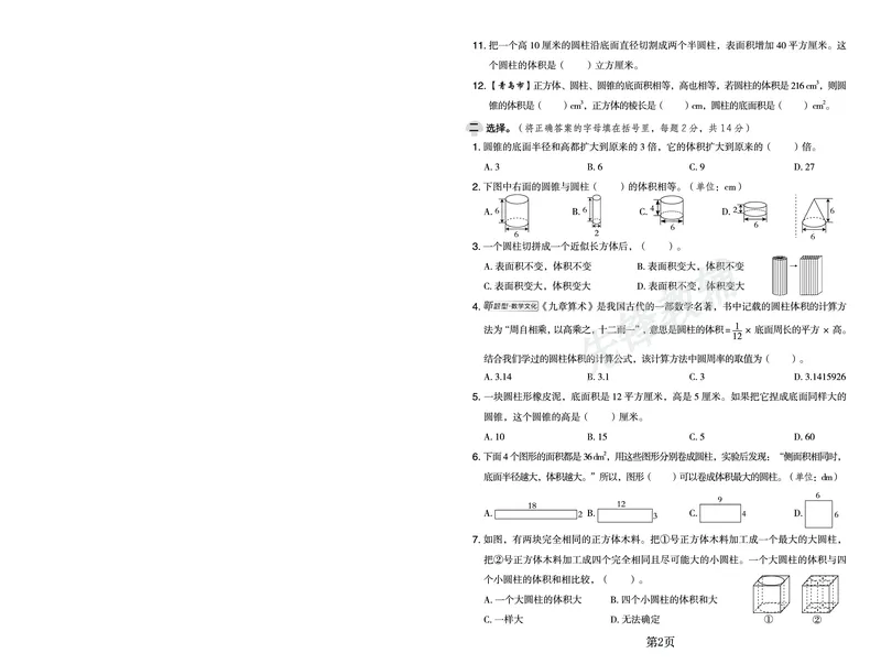 《五年级（下）数学第四单元测试卷(1)《青岛版54》_5年级下册同步教辅_5下数学_五下数学青岛54版试卷》第2页预览