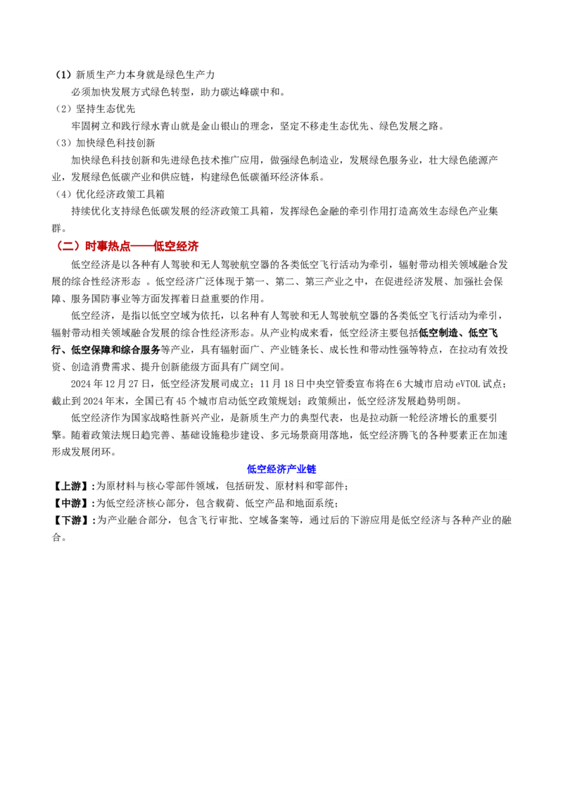 《地理（四）-2025年高考考前20天终极冲刺攻略_地理_三轮冲刺_2025年高考地理考前20天终极冲刺攻略》第6页预览