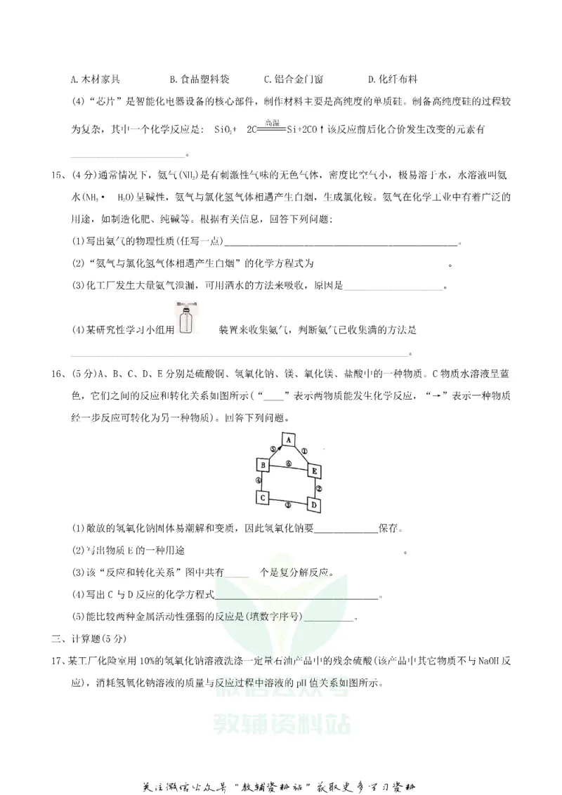 《2018四川省广安市中考化学真题及答案_初高中资料库_初中资料库（转存避免链接过期失效）_初中化学》第4页预览