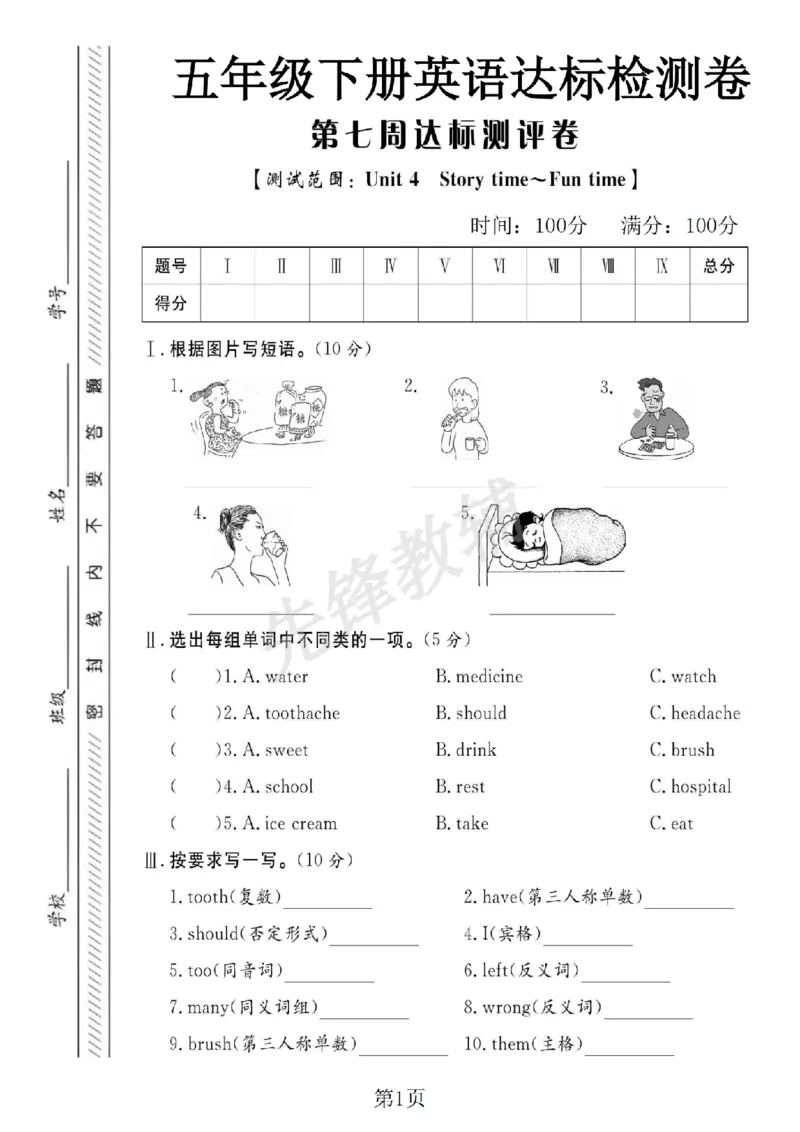 《五年级（下）英语第七周单元达标检测卷《译林版》_5年级下册同步教辅_5下英语_五下英语译林版资料》第1页预览