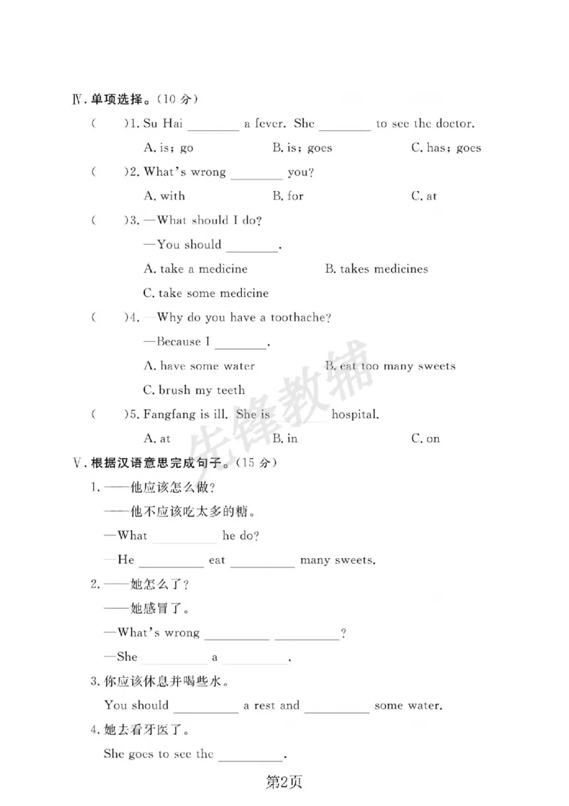 《五年级（下）英语第七周单元达标检测卷《译林版》_5年级下册同步教辅_5下英语_五下英语译林版资料》第2页预览