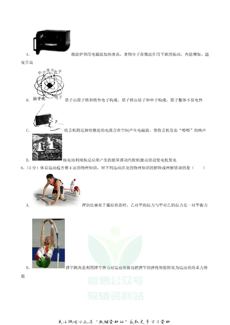 《2018四川省资阳市中考物理真题及答案_初高中资料库_初中资料库（转存避免链接过期失效）_初中物理》第2页预览