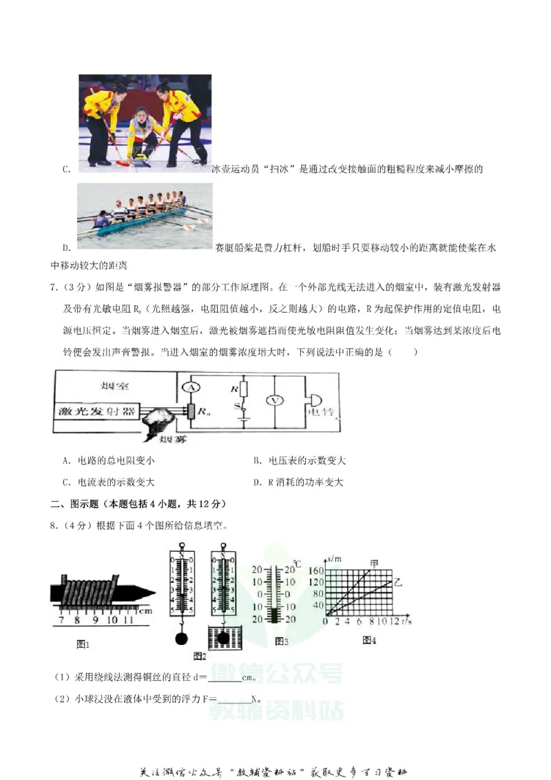 《2018四川省资阳市中考物理真题及答案_初高中资料库_初中资料库（转存避免链接过期失效）_初中物理》第3页预览