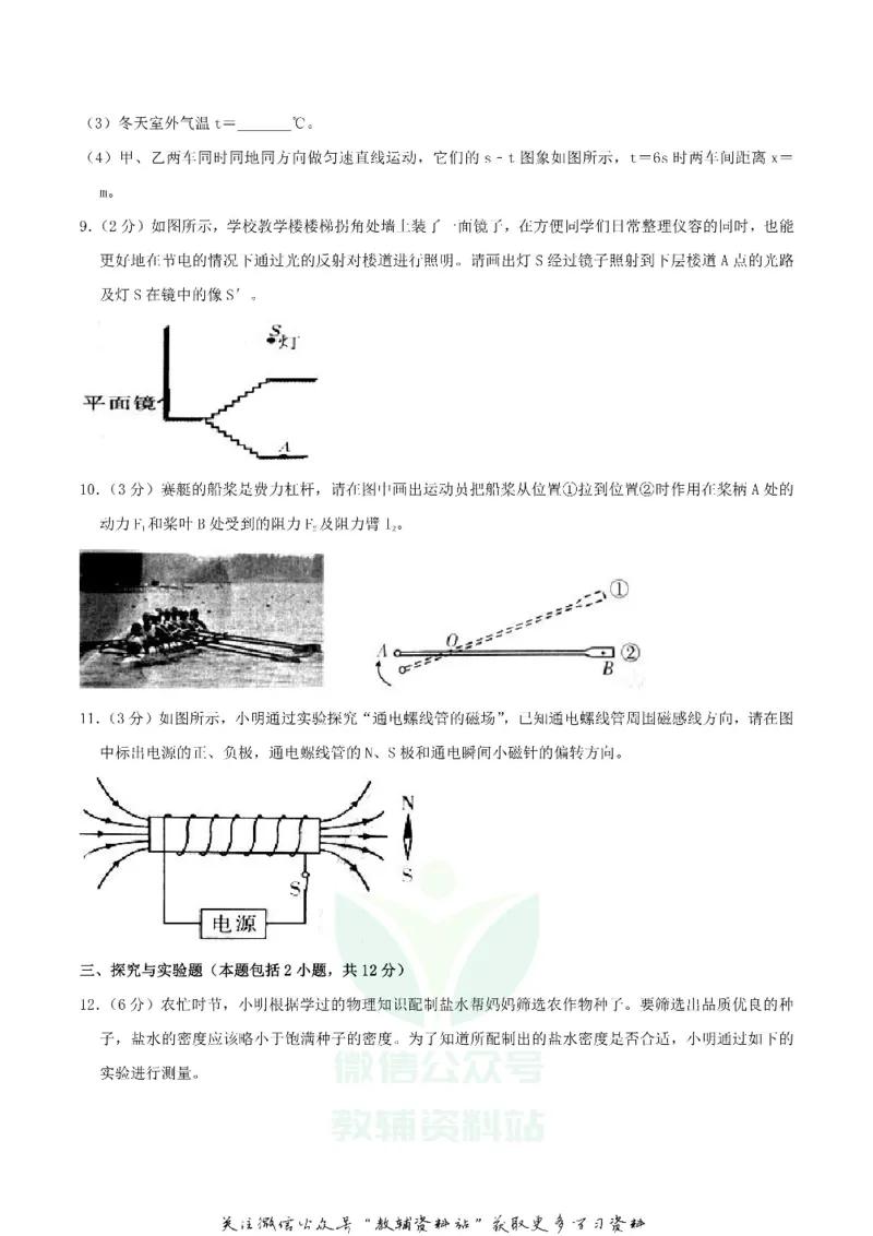 《2018四川省资阳市中考物理真题及答案_初高中资料库_初中资料库（转存避免链接过期失效）_初中物理》第4页预览