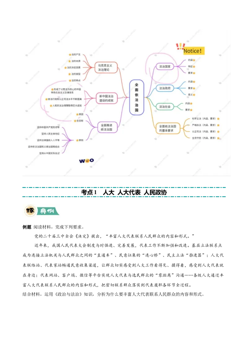 《大题03政治与法治（原卷版）_zheng治_三轮冲刺_大题精做冲刺2025年高考政治大题突破+限时集训（新高考通用）》第3页预览