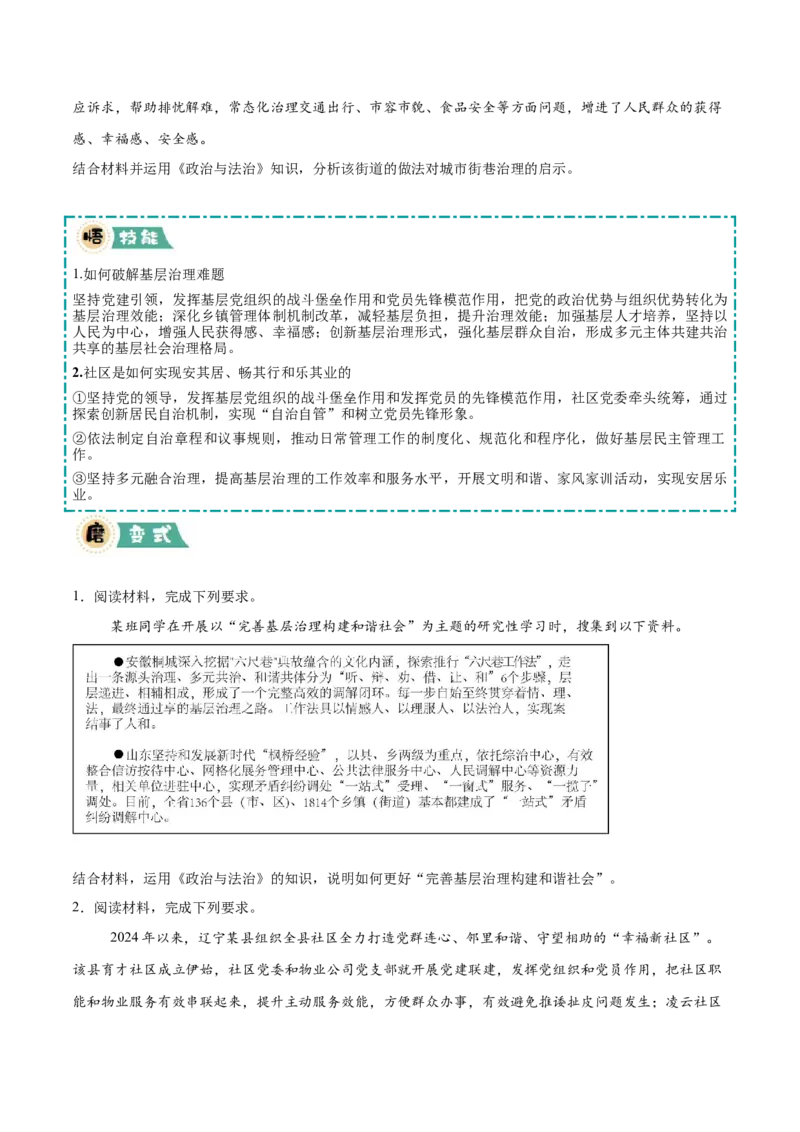 《大题03政治与法治（原卷版）_zheng治_三轮冲刺_大题精做冲刺2025年高考政治大题突破+限时集训（新高考通用）》第6页预览