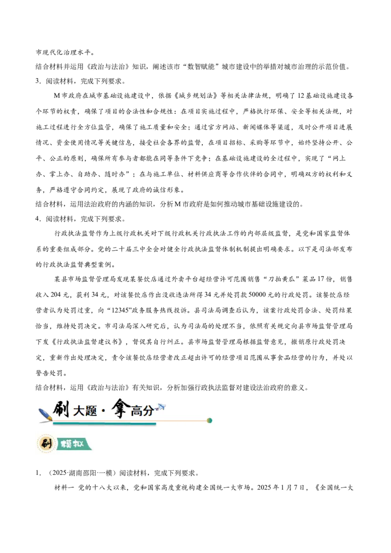 《大题03政治与法治（原卷版）_zheng治_三轮冲刺_大题精做冲刺2025年高考政治大题突破+限时集训（新高考通用）》第9页预览