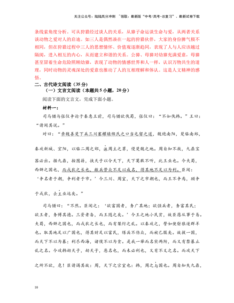 《高考语文考前终极押题模拟卷（六）（新高考九省专用）教师版_专项复习_2024年_2024年高考语文临考易错题型对点练与终极押题模拟卷（全国通用）_资料_新九省卷12套》第10页预览