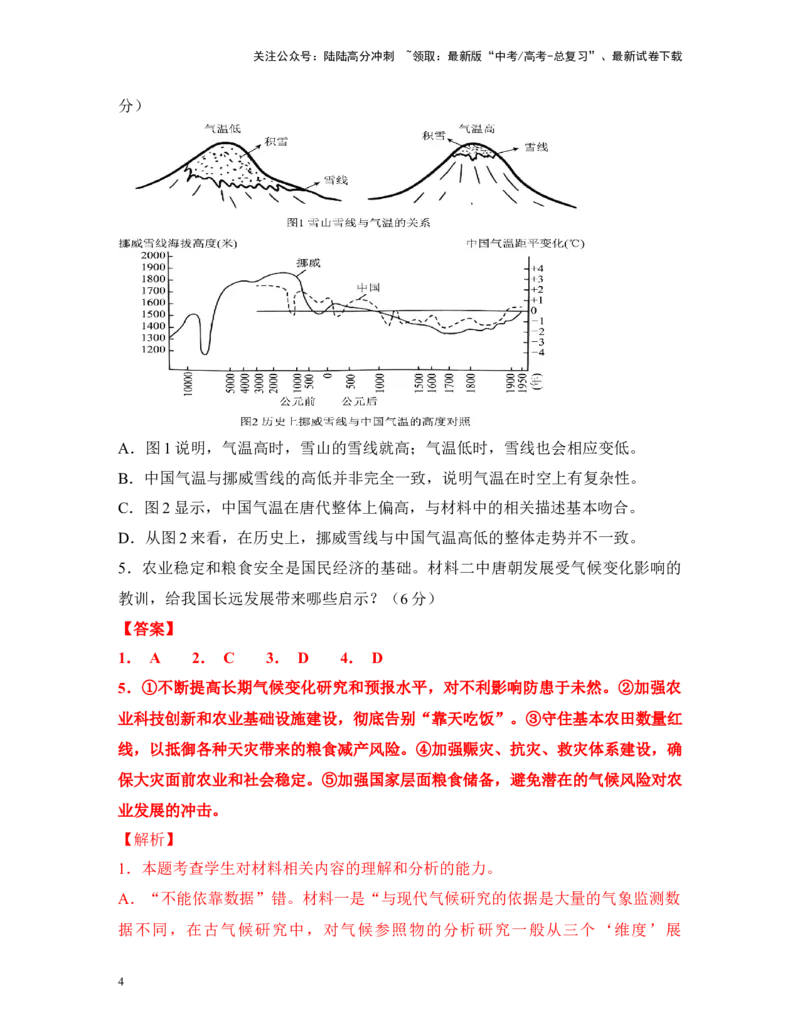 《高考语文考前终极押题模拟卷（六）（新高考九省专用）教师版_专项复习_2024年_2024年高考语文临考易错题型对点练与终极押题模拟卷（全国通用）_资料_新九省卷12套》第4页预览
