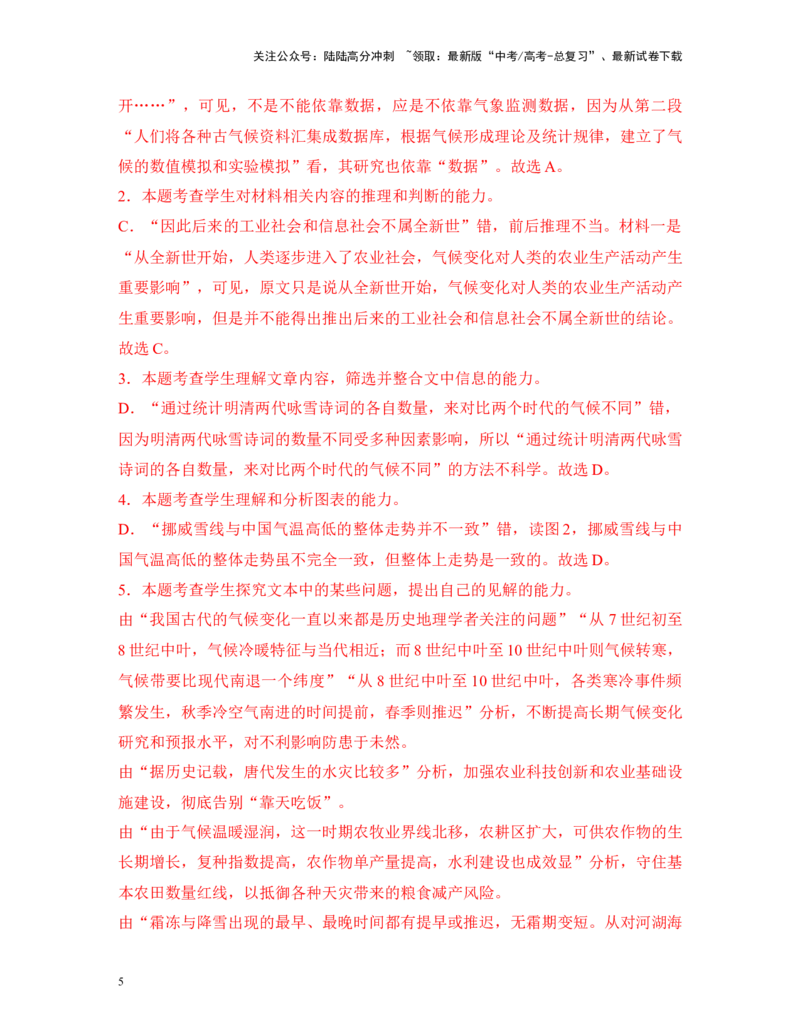 《高考语文考前终极押题模拟卷（六）（新高考九省专用）教师版_专项复习_2024年_2024年高考语文临考易错题型对点练与终极押题模拟卷（全国通用）_资料_新九省卷12套》第5页预览