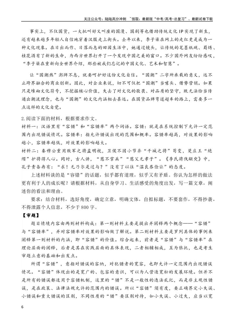 《高考语文作文考点4：话题式材料任务驱动作文（全国通用）_专项复习_2024年_2024新高考语文满分作文素材论题论点论证议论文热点写作_07高考语文作文分类讲练题题清（全国通用）》第6页预览