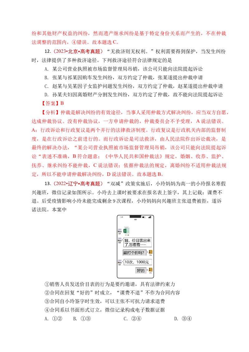 《专题25社会争议解决（全国通用）（解析版）_zheng治_2026年-政治高考专项复习_五年（2021-2025）高考政治真题分类汇编（全国通用）-C438》第10页预览