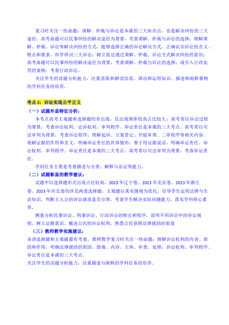 《专题25社会争议解决（全国通用）（解析版）_zheng治_2026年-政治高考专项复习_五年（2021-2025）高考政治真题分类汇编（全国通用）-C438》第3页预览