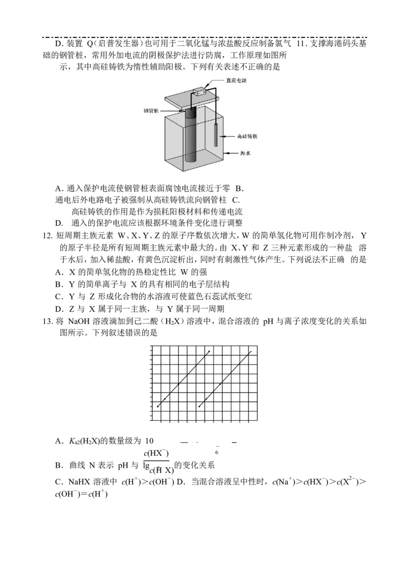 《2017年全国高考I卷理综(化学)试题及答案(1)_高考一二三轮复习_化学_2027年高考化学专项复习_2008年-2026年化学高考真题-G427_2008-2020年高考_地方卷_安徽高考化学2008-2020》第2页预览