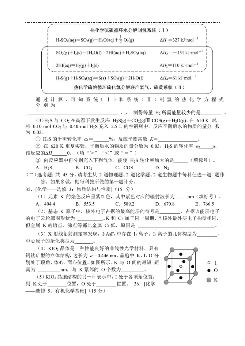 《2017年全国高考I卷理综(化学)试题及答案(1)_高考一二三轮复习_化学_2027年高考化学专项复习_2008年-2026年化学高考真题-G427_2008-2020年高考_地方卷_安徽高考化学2008-2020》第5页预览