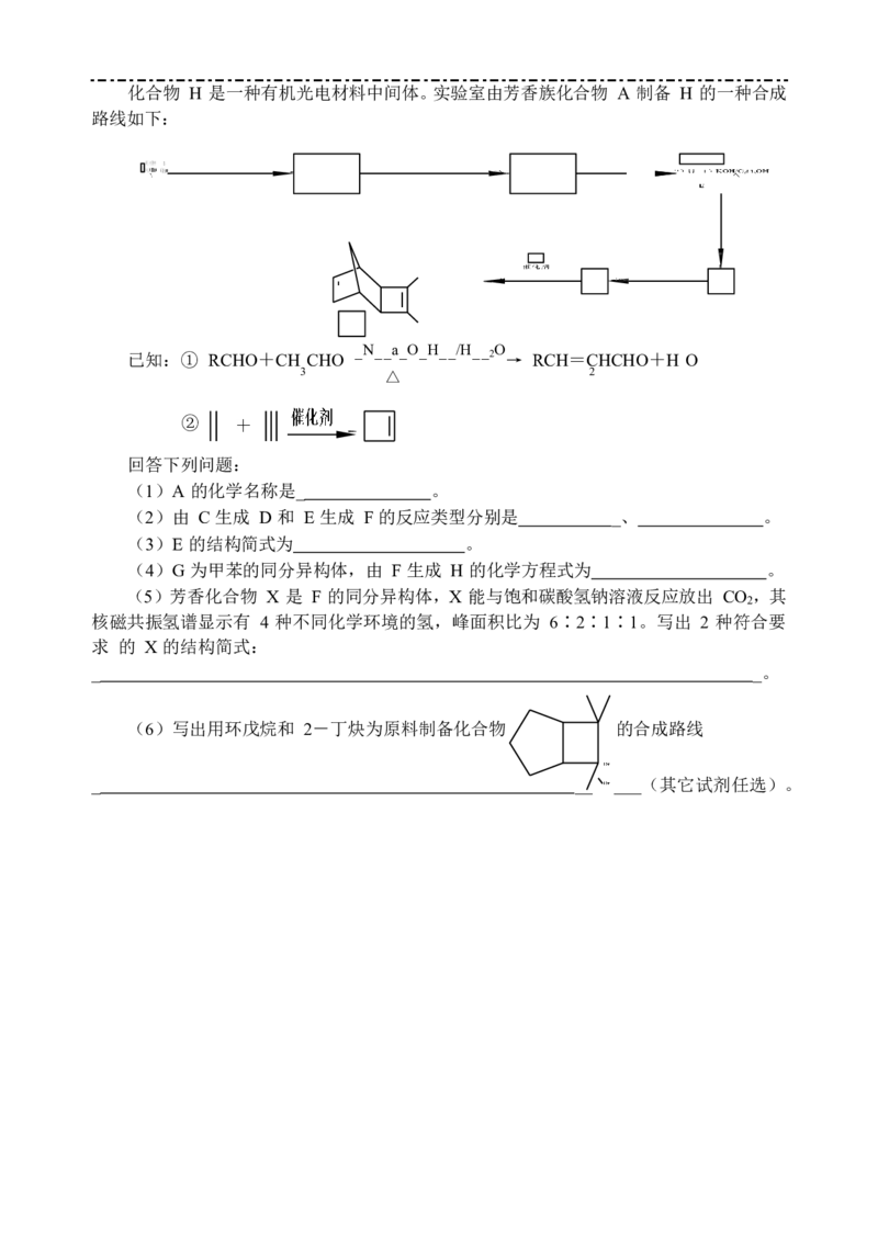 《2017年全国高考I卷理综(化学)试题及答案(1)_高考一二三轮复习_化学_2027年高考化学专项复习_2008年-2026年化学高考真题-G427_2008-2020年高考_地方卷_安徽高考化学2008-2020》第6页预览
