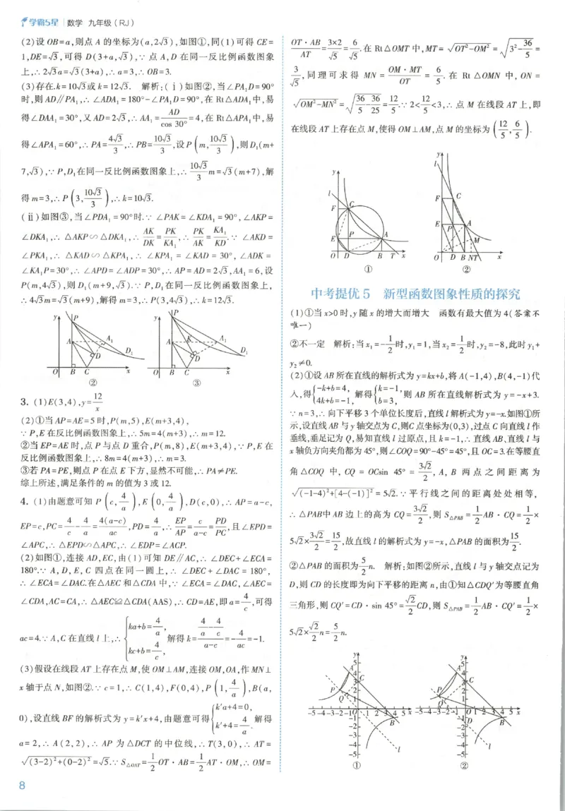 《2026秋《初中5星学霸》9全数学中考册（人教答案_2026秋初中教辅合集_2027经纶学霸_2027五星学霸_2026秋《初中5星学霸》9全数学+中考（人教）》第10页预览