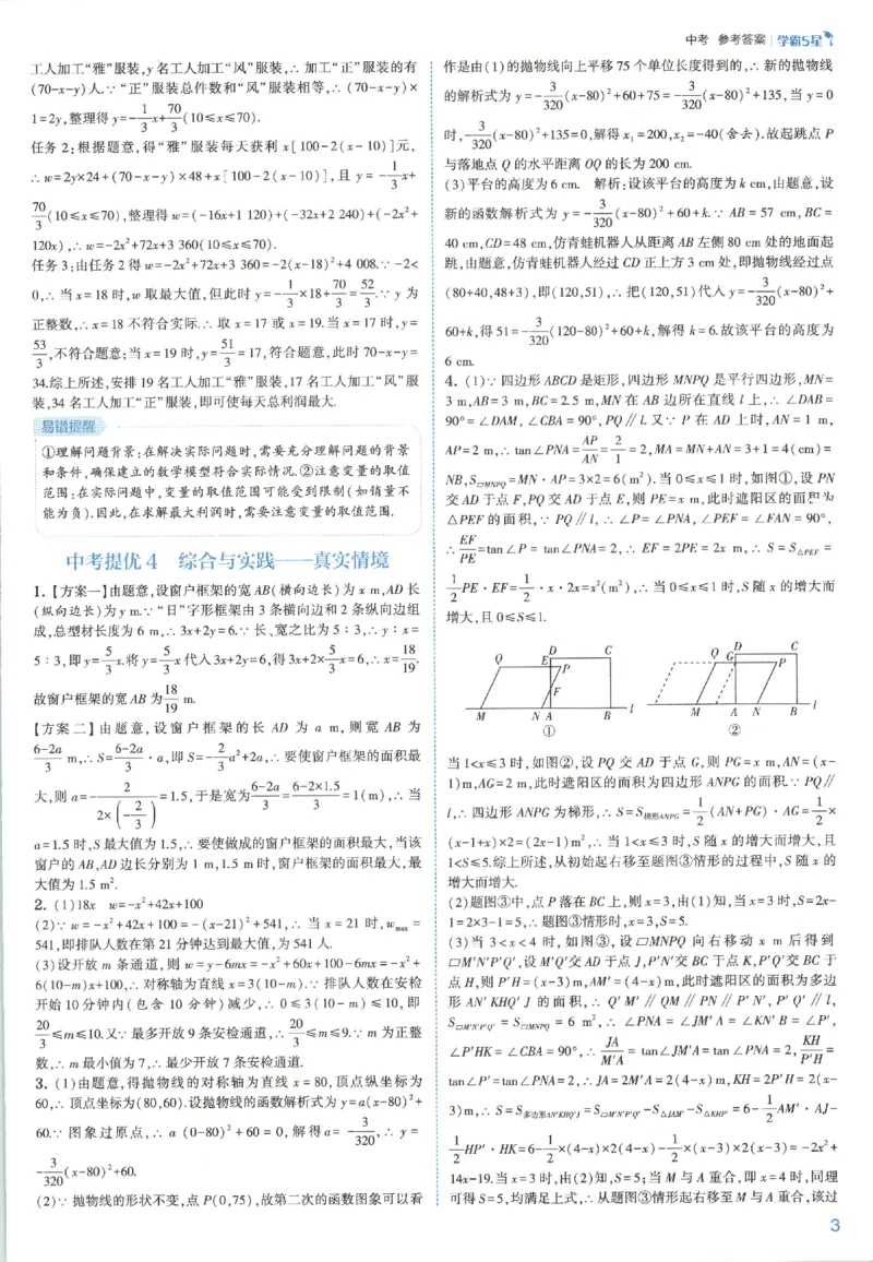 《2026秋《初中5星学霸》9全数学中考册（人教答案_2026秋初中教辅合集_2027经纶学霸_2027五星学霸_2026秋《初中5星学霸》9全数学+中考（人教）》第5页预览