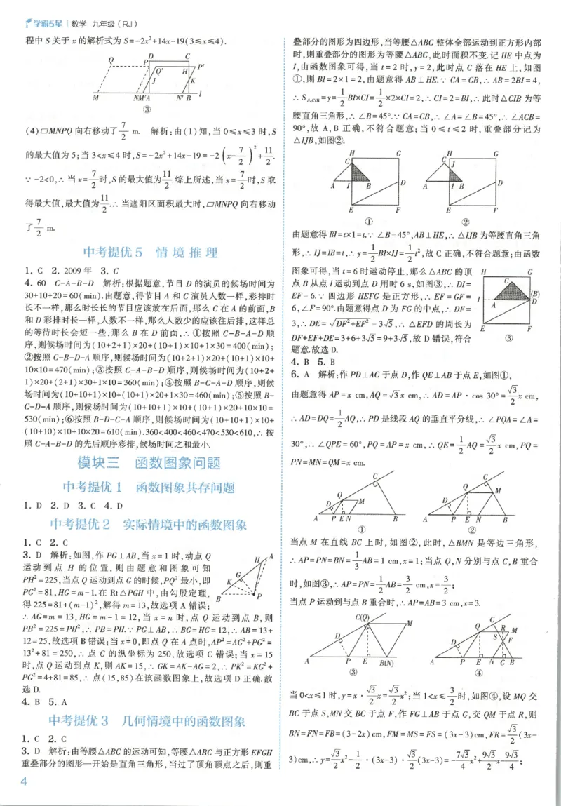 《2026秋《初中5星学霸》9全数学中考册（人教答案_2026秋初中教辅合集_2027经纶学霸_2027五星学霸_2026秋《初中5星学霸》9全数学+中考（人教）》第6页预览