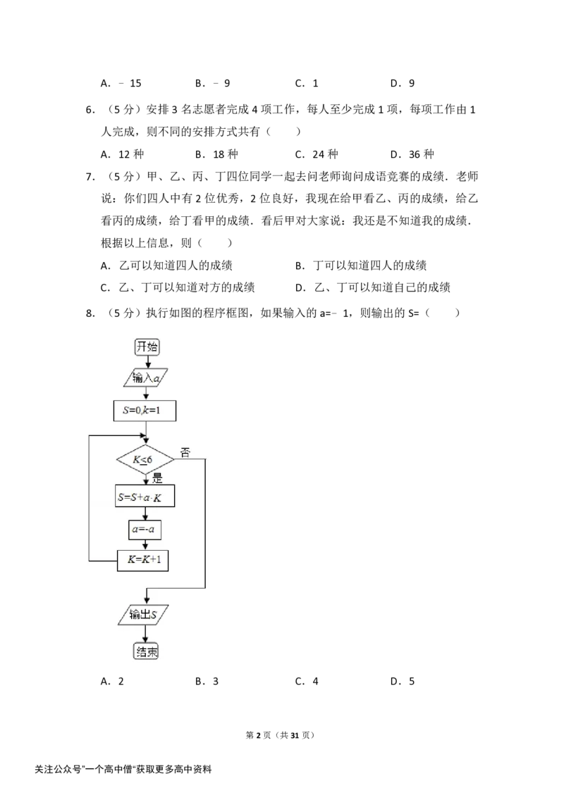 《2017年全国统一高考数学试卷（理科）（新课标ⅱ）（含解析版）_初高中资料库_高中资料库（转存避免链接过期失效）_高中数学》第2页预览