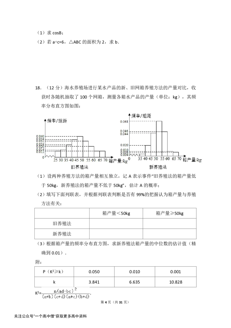 《2017年全国统一高考数学试卷（理科）（新课标ⅱ）（含解析版）_初高中资料库_高中资料库（转存避免链接过期失效）_高中数学》第4页预览
