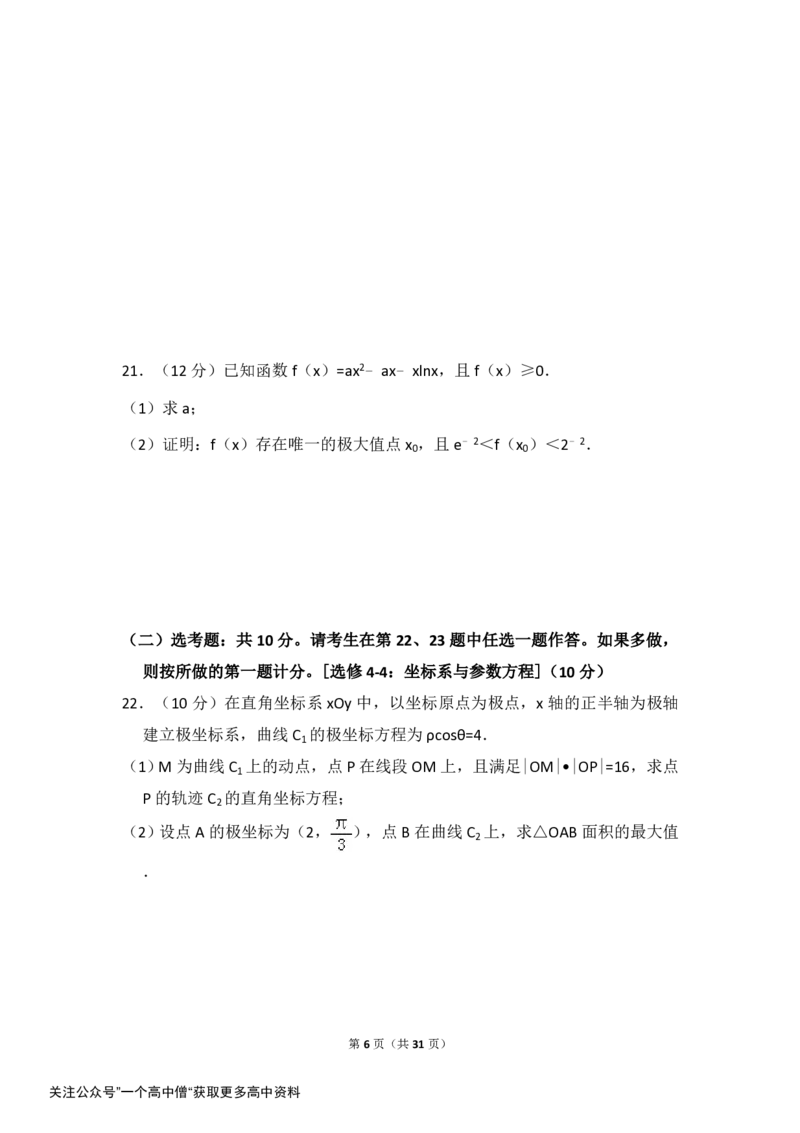 《2017年全国统一高考数学试卷（理科）（新课标ⅱ）（含解析版）_初高中资料库_高中资料库（转存避免链接过期失效）_高中数学》第6页预览