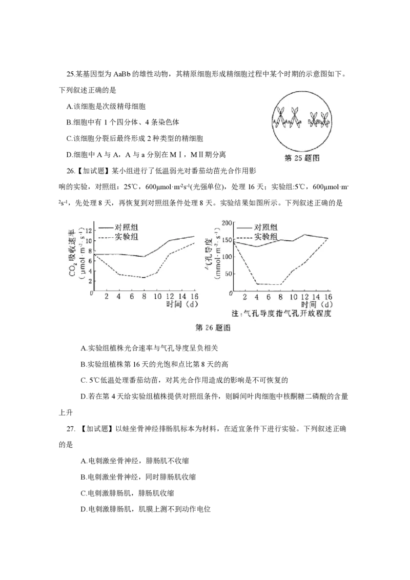 《2015年浙江省高考生物10月（含解析版）(1)_高考一二三轮复习_生物_2027年高考生物专项_2008年-2026年生物高考真题-G427_2008-2020年高考_地方卷_浙江高考生物08-21_A4word版_PDF版（赠送）》第4页预览