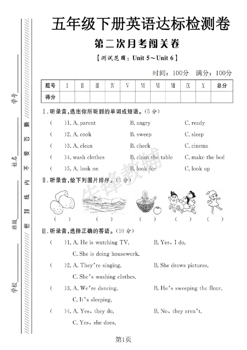 《五年级（下）英语第二次月考达标检测卷《译林版》1_5年级下册同步教辅_5下英语_五下英语译林版资料》第1页预览