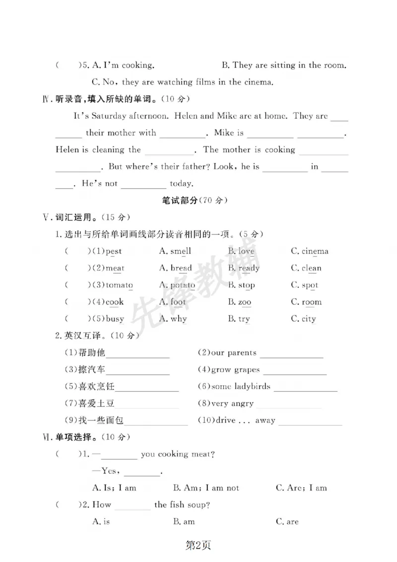 《五年级（下）英语第二次月考达标检测卷《译林版》1_5年级下册同步教辅_5下英语_五下英语译林版资料》第2页预览