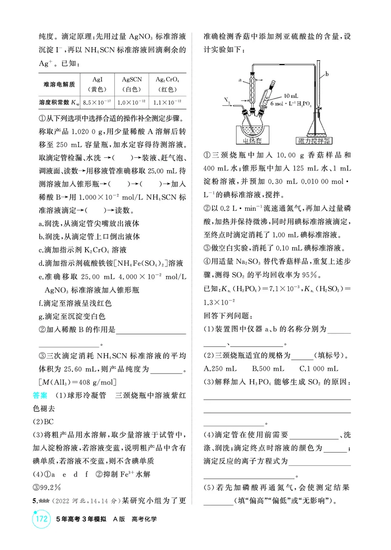 《2_第九章水溶液中的离子反应与平衡精练册_2026版教学资源包_202653高考总复习A版_江苏版_2026版.江苏版.选考总复习.化学.5·3A版_二、教师用书PDF_第九章水溶液中的离子反应与平衡》第10页预览