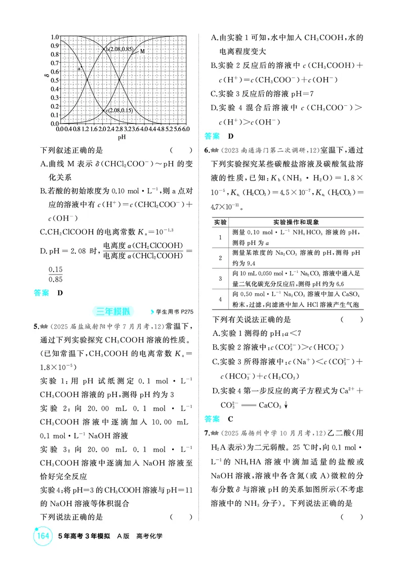 《2_第九章水溶液中的离子反应与平衡精练册_2026版教学资源包_202653高考总复习A版_江苏版_2026版.江苏版.选考总复习.化学.5·3A版_二、教师用书PDF_第九章水溶液中的离子反应与平衡》第2页预览