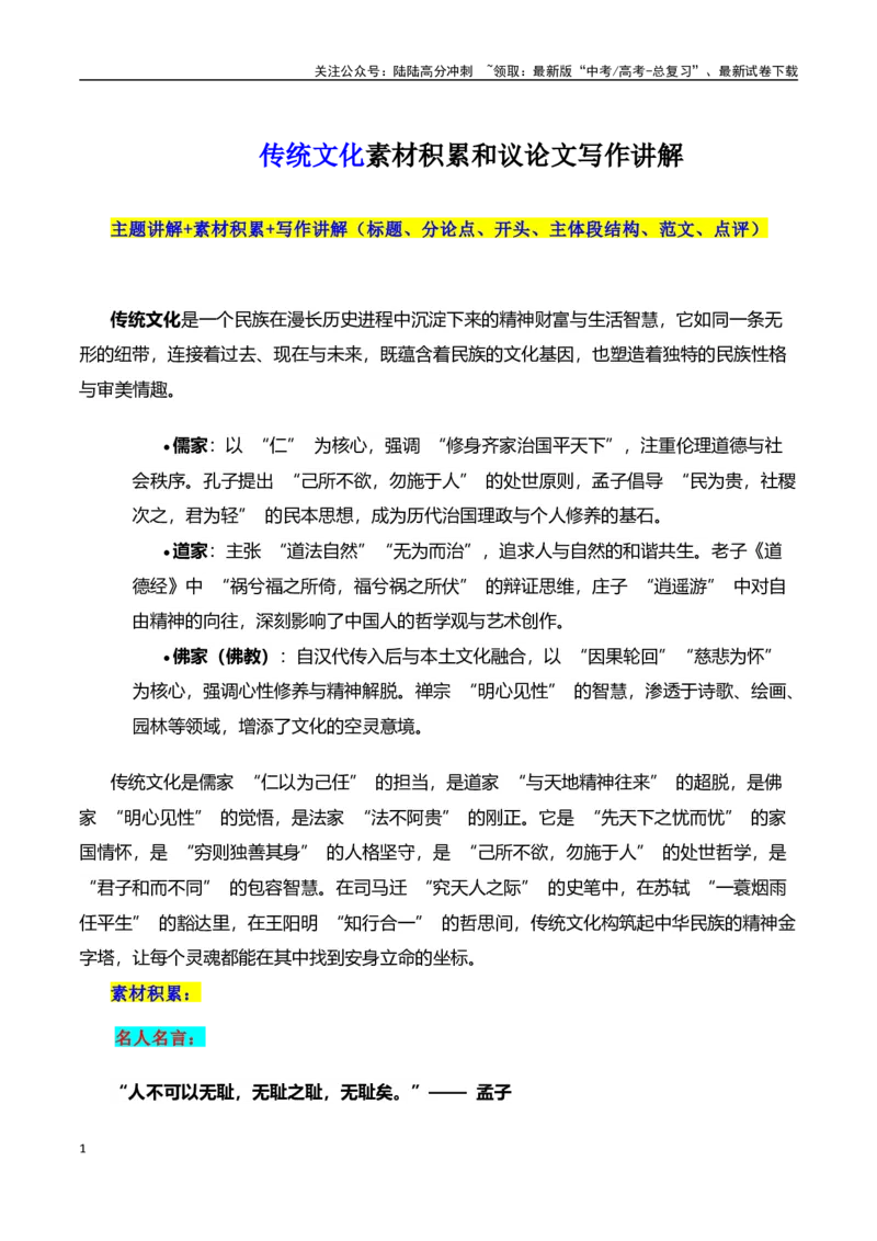 《高考押题议论文素材和写作指导：主题传统文化+素材+写作思路+开头讲解+主体段结构-（全国通用）_专项复习_2025年_2025年高考语文作文100天提分备考技法讲解与素材运用（全国通用）》第1页预览