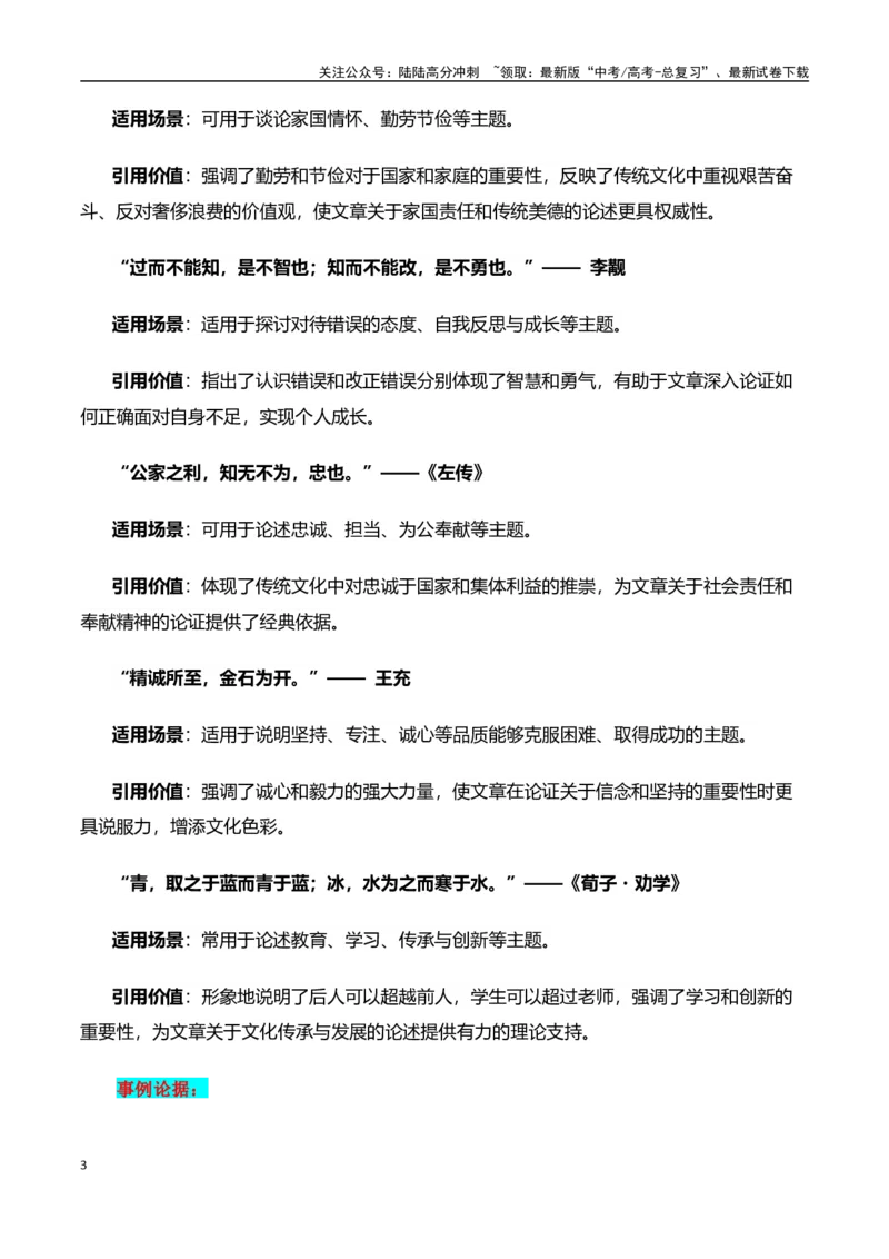 《高考押题议论文素材和写作指导：主题传统文化+素材+写作思路+开头讲解+主体段结构-（全国通用）_专项复习_2025年_2025年高考语文作文100天提分备考技法讲解与素材运用（全国通用）》第3页预览
